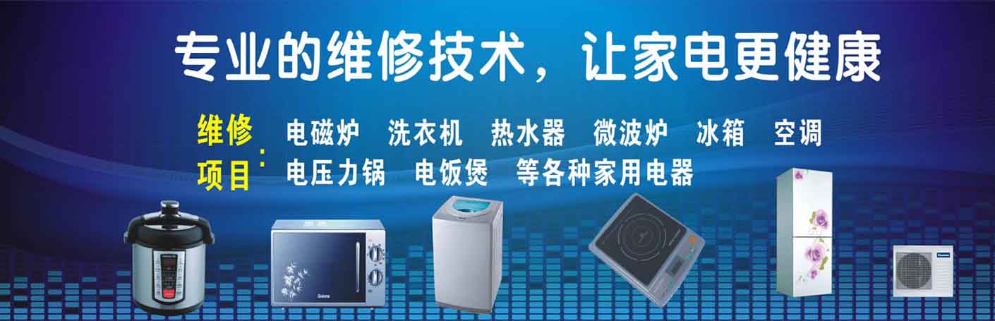 桂林家电维修上门服务